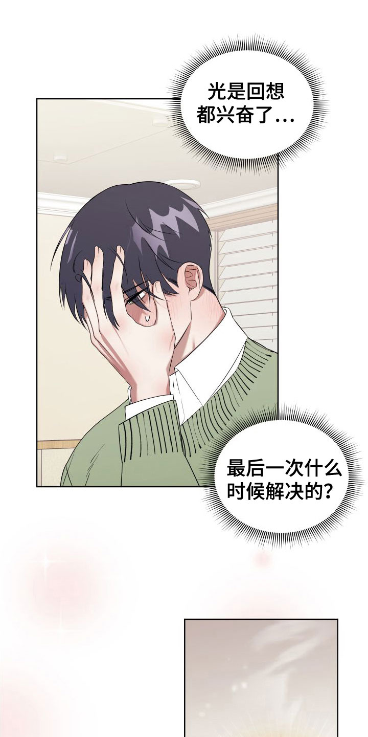 《助理的炸裂时间》第8章想见 第10页