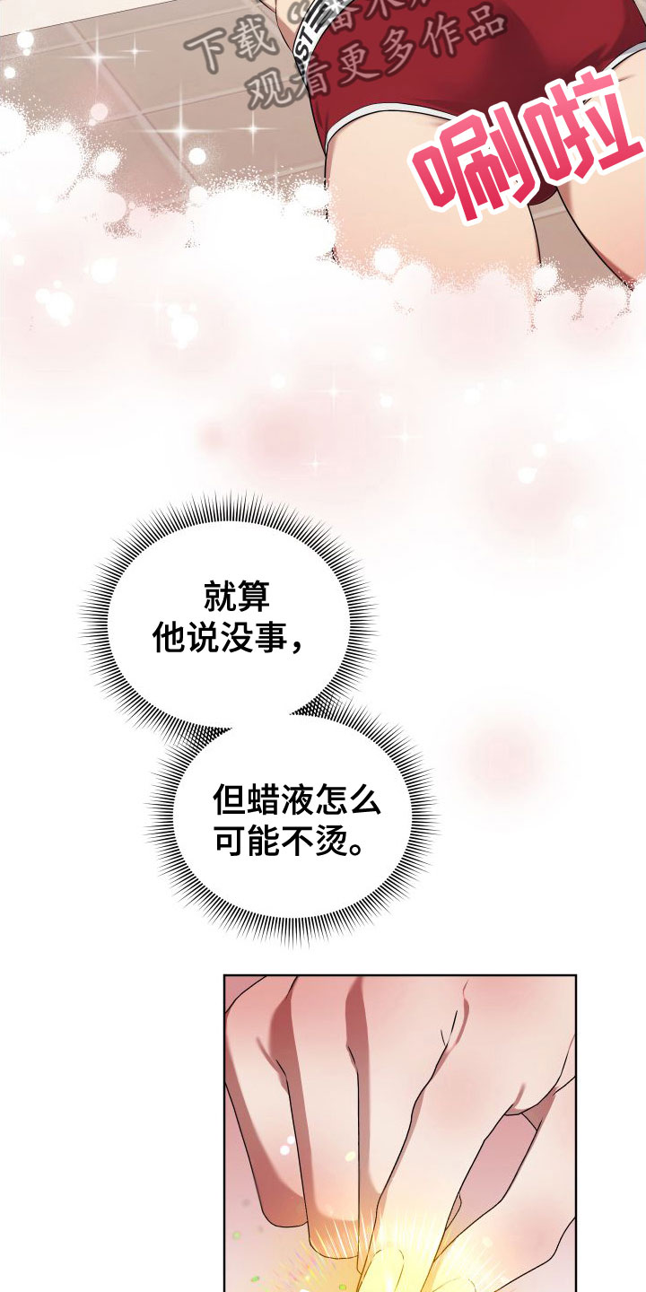 《助理的炸裂时间》第8章想见 第12页