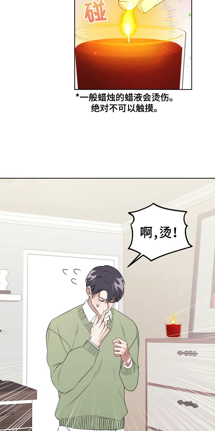 《助理的炸裂时间》第8章想见 第13页