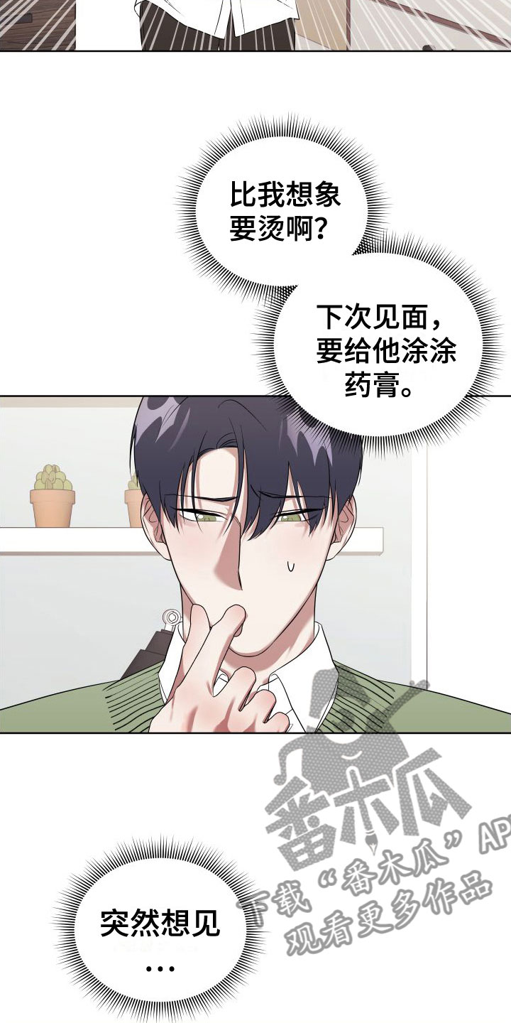 《助理的炸裂时间》第8章想见 第14页