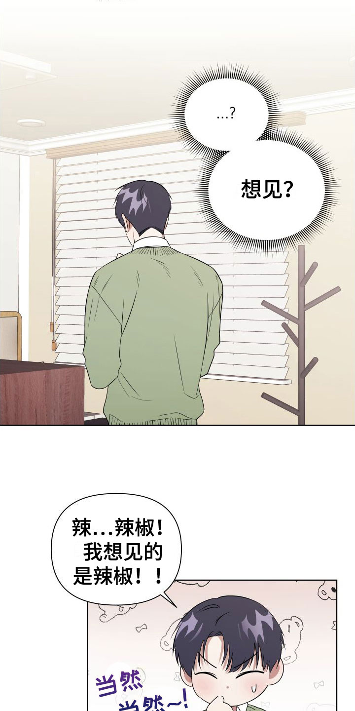 《助理的炸裂时间》第8章想见 第15页
