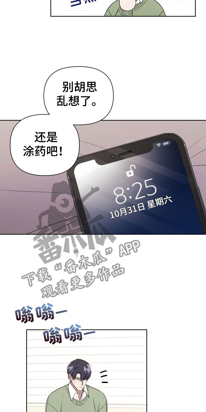 《助理的炸裂时间》第8章想见 第16页