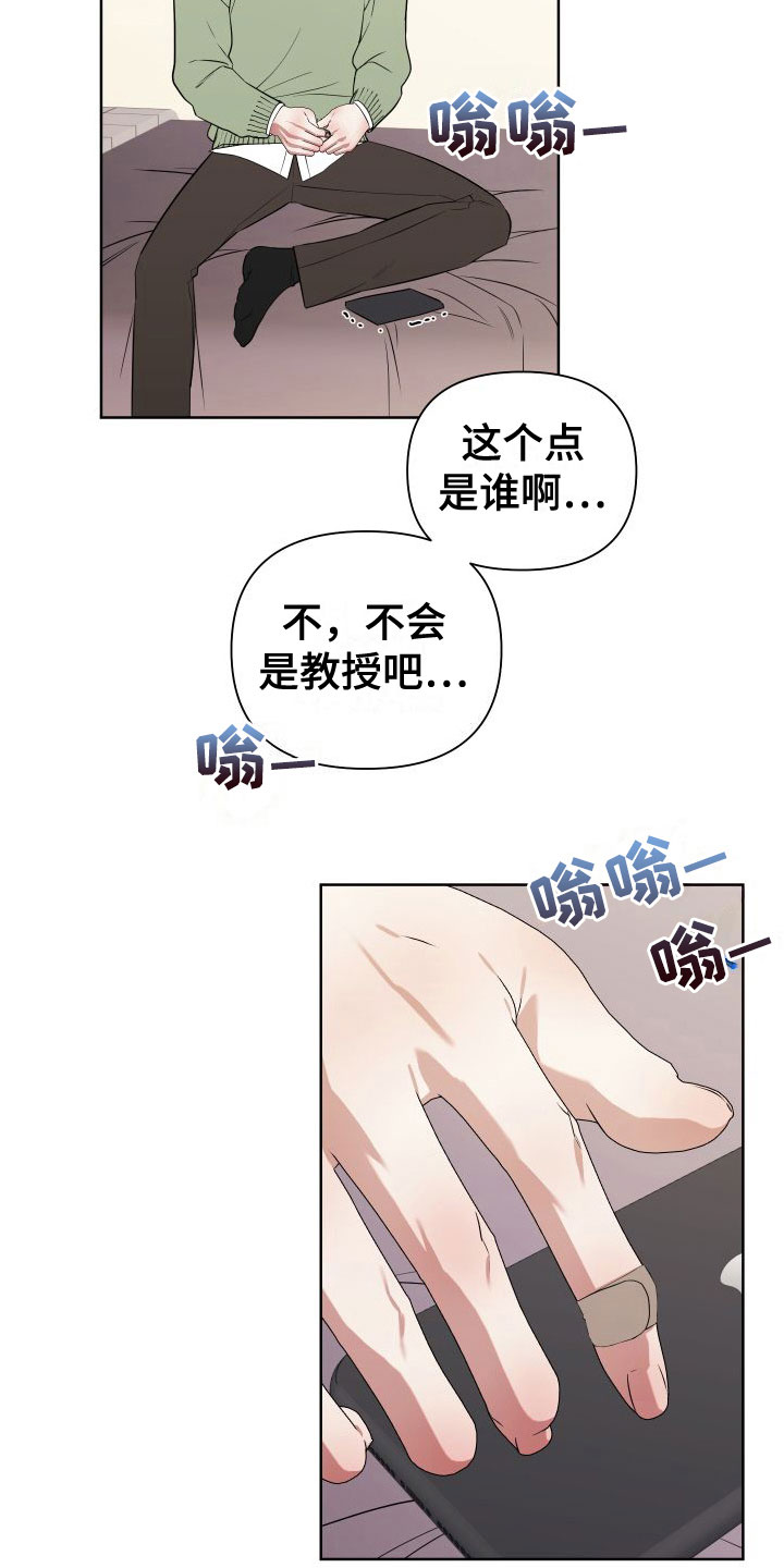 《助理的炸裂时间》第8章想见 第17页
