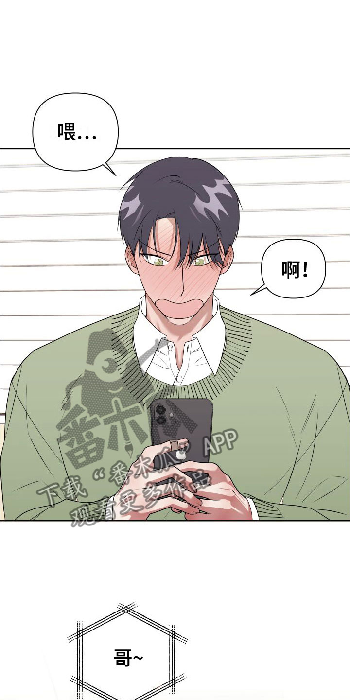 《助理的炸裂时间》第8章想见 第18页
