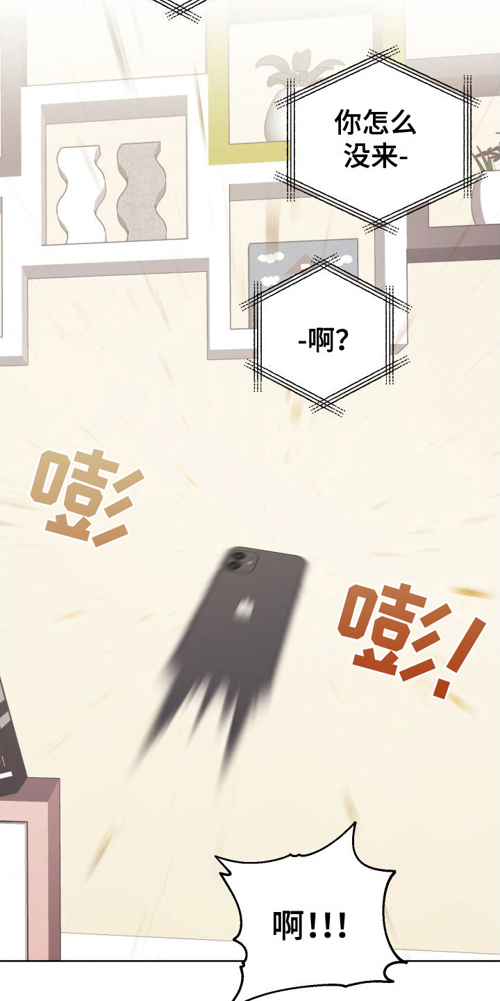 《助理的炸裂时间》第8章想见 第19页