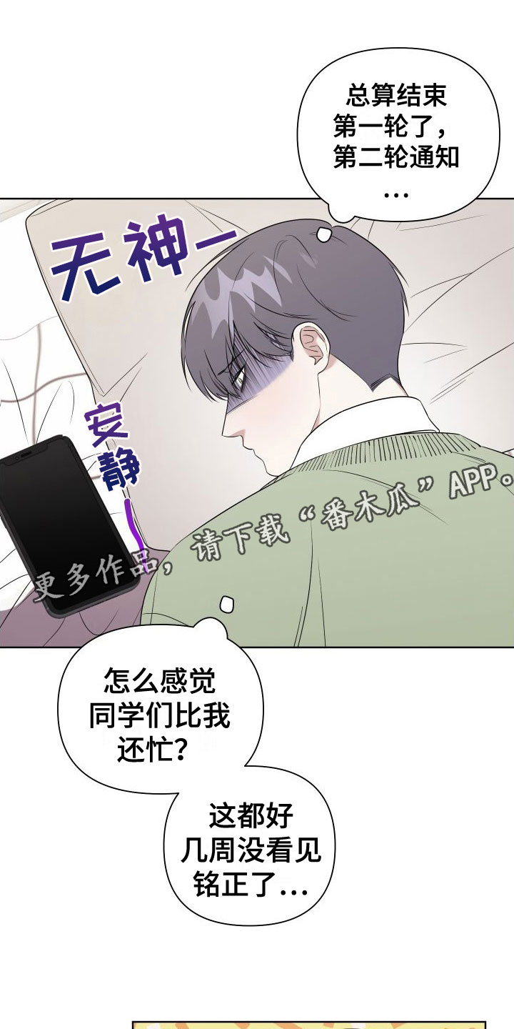 《助理的炸裂时间》第8章想见 第1页