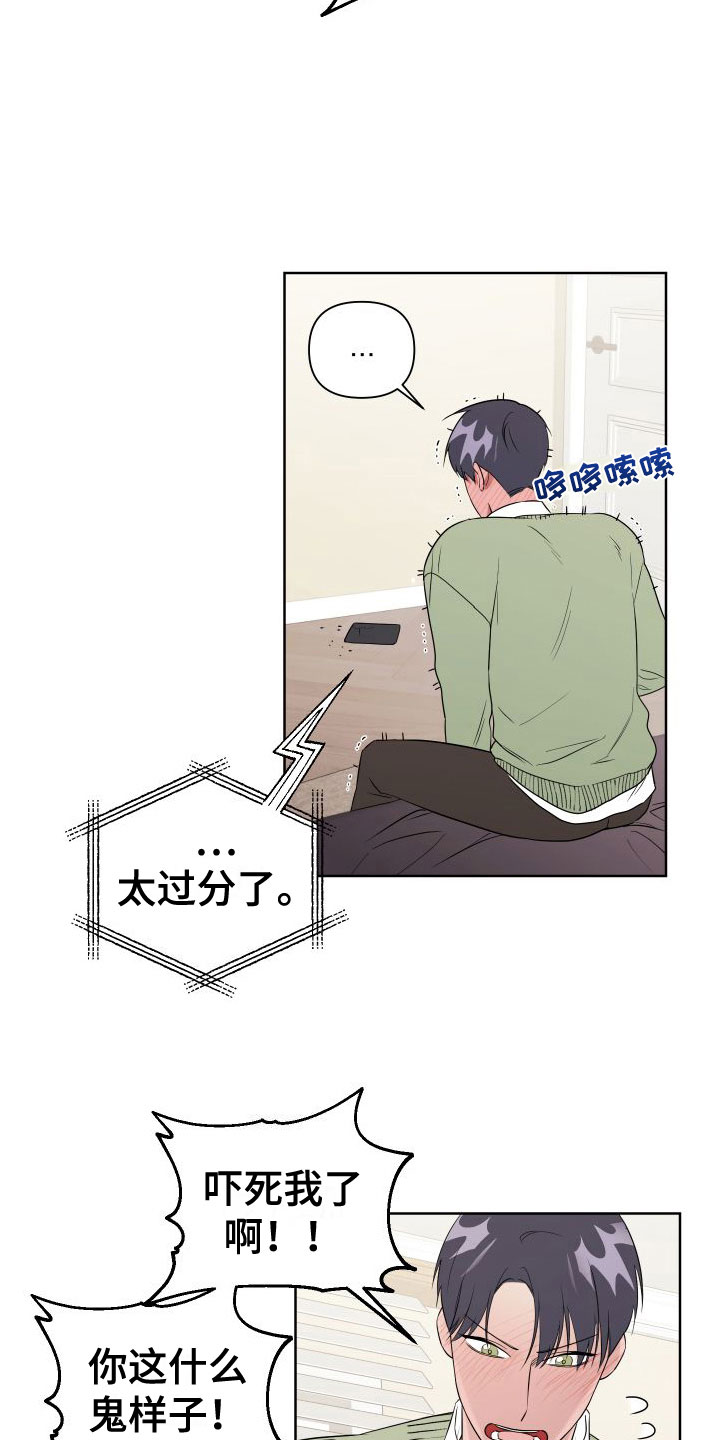 《助理的炸裂时间》第8章想见 第20页