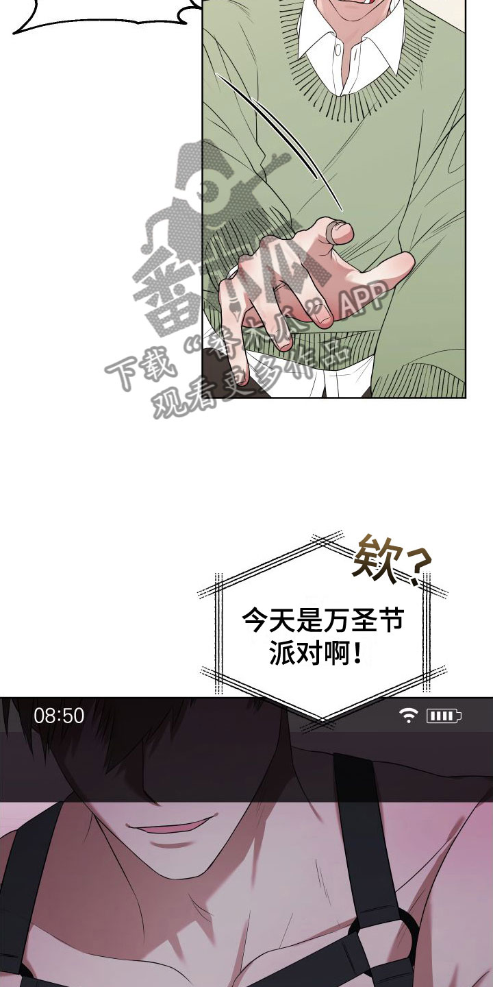 《助理的炸裂时间》第8章想见 第21页