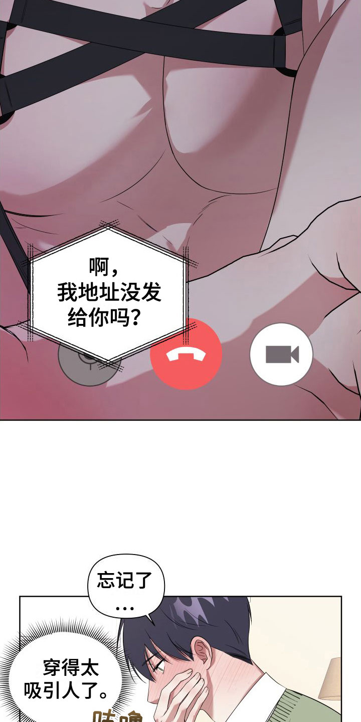 《助理的炸裂时间》第8章想见 第22页
