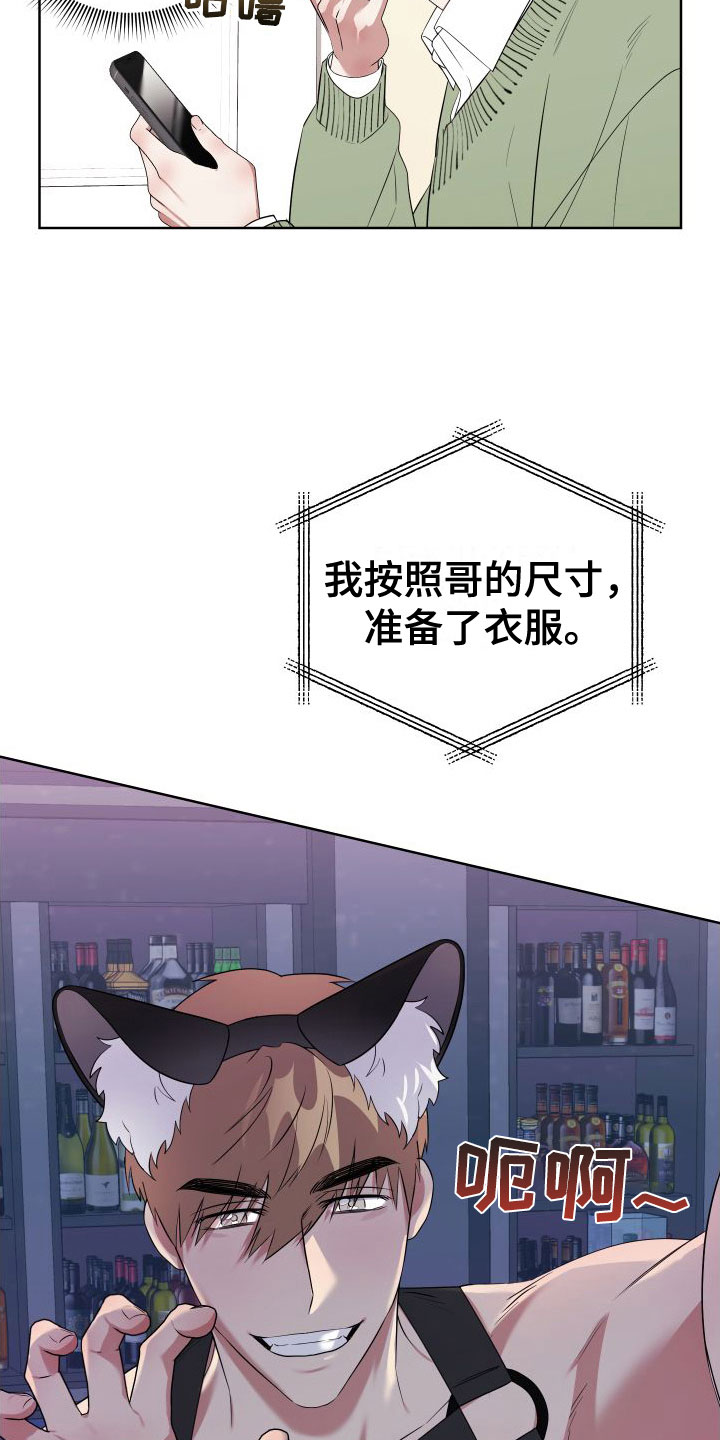 《助理的炸裂时间》第8章想见 第23页