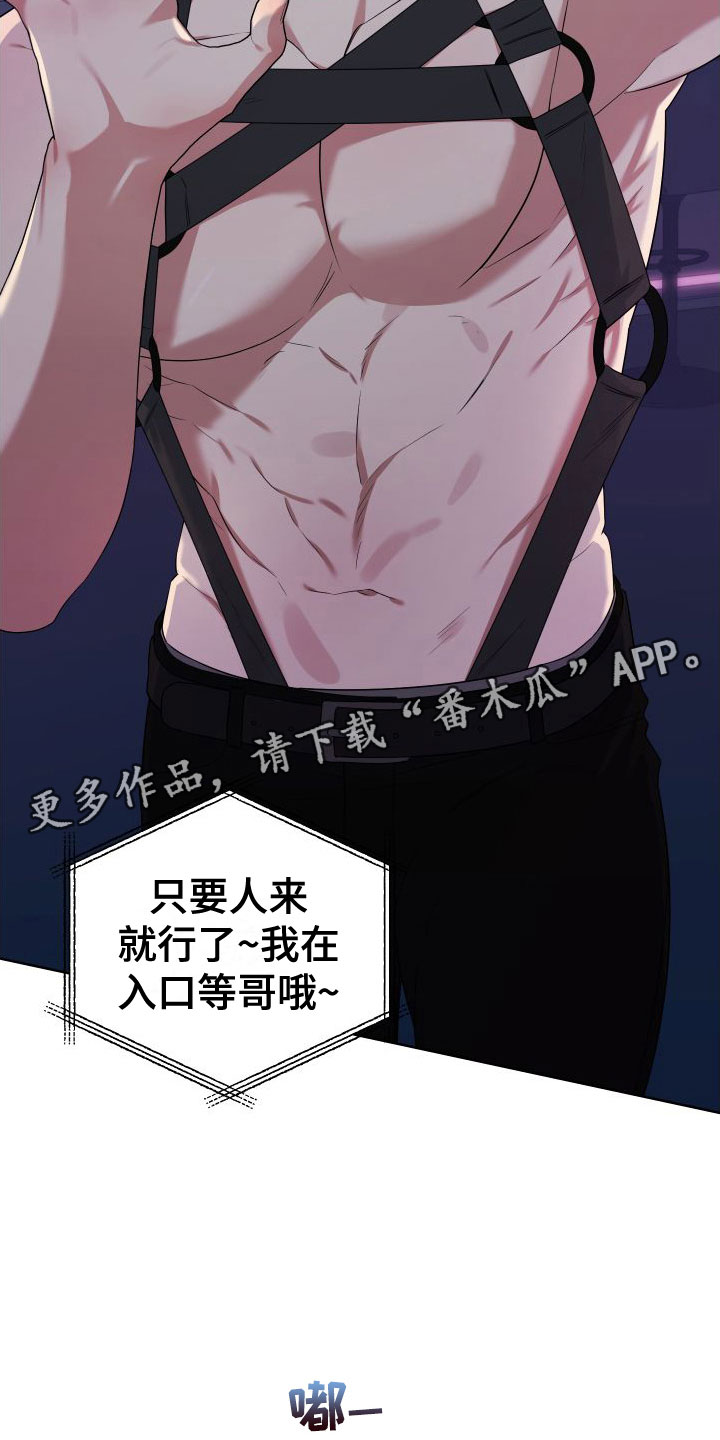 《助理的炸裂时间》第8章想见 第24页