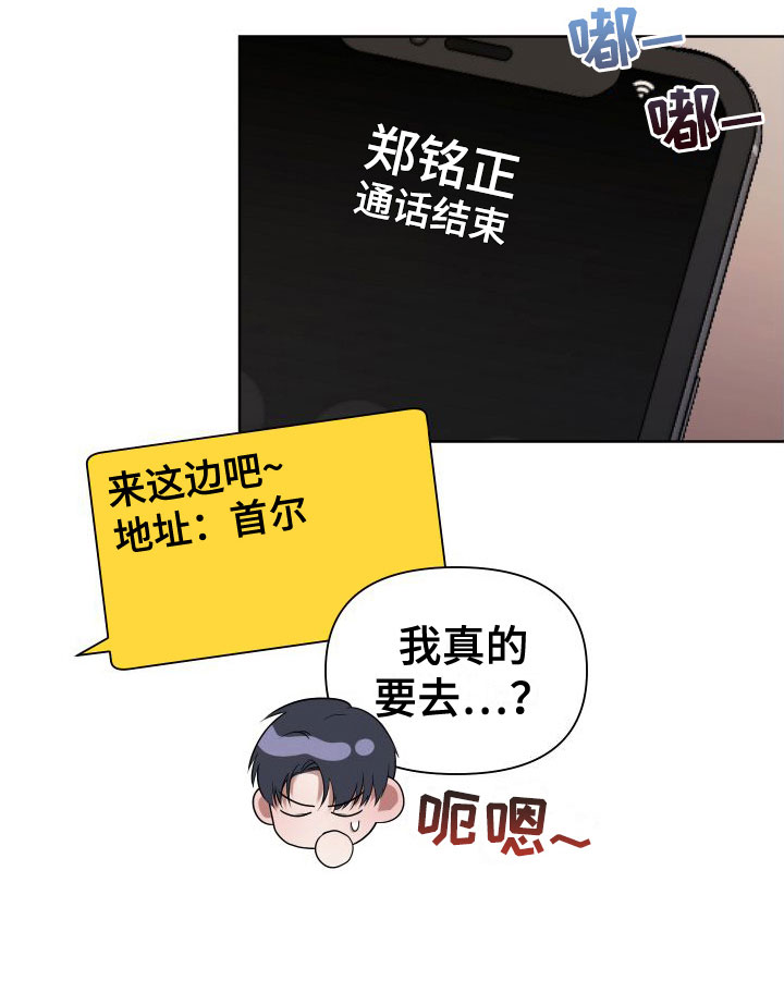 《助理的炸裂时间》第8章想见 第25页