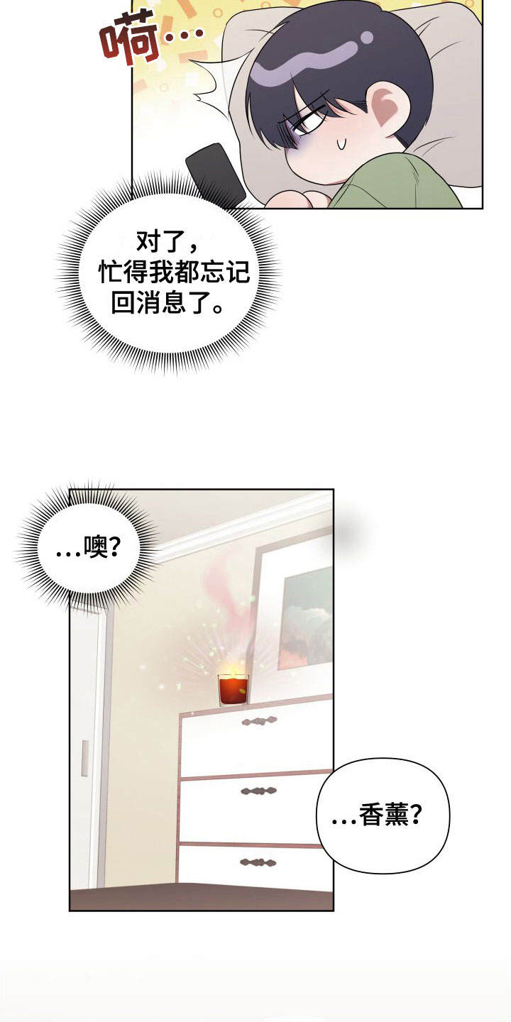 《助理的炸裂时间》第8章想见 第2页