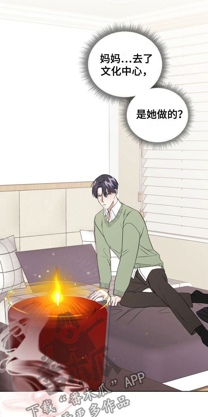 《助理的炸裂时间》第8章想见 第3页
