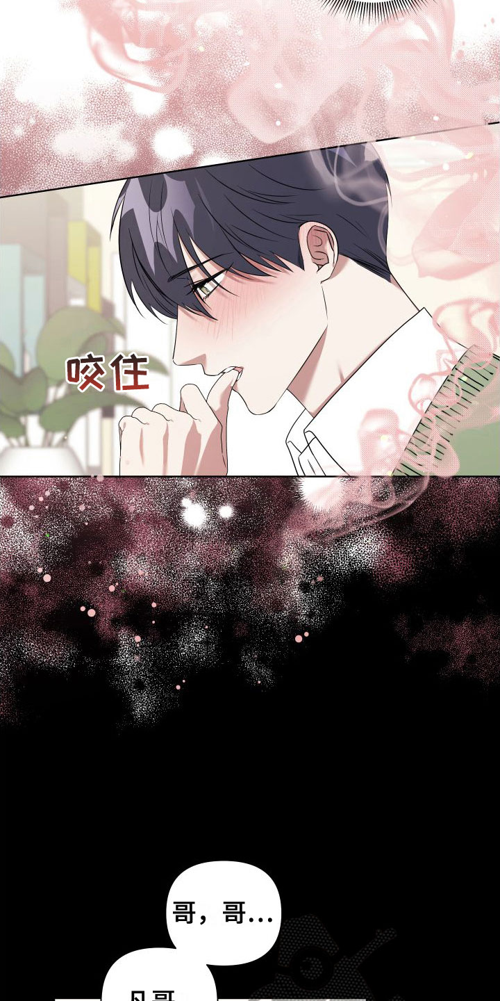 《助理的炸裂时间》第8章想见 第5页