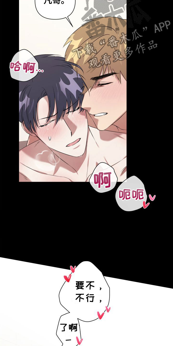 《助理的炸裂时间》第8章想见 第6页
