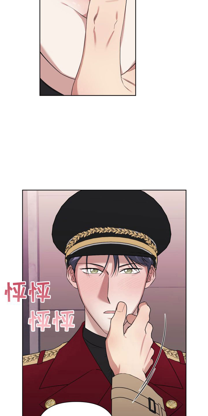 《助理的炸裂时间》第9章制服酒吧 第15页