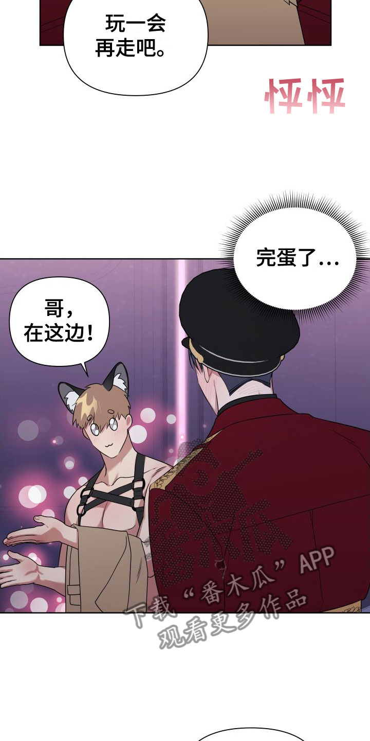《助理的炸裂时间》第9章制服酒吧 第16页