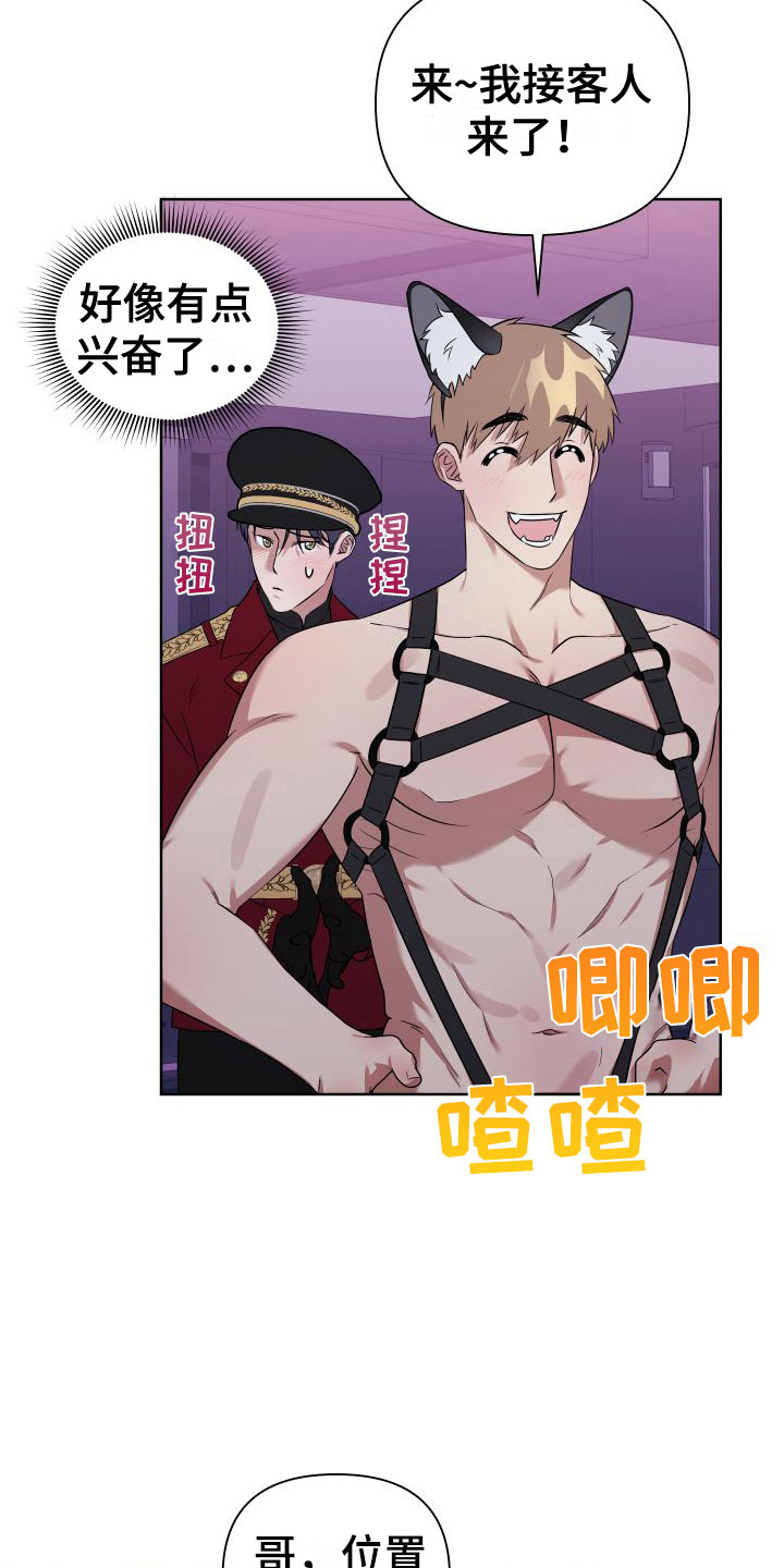 《助理的炸裂时间》第9章制服酒吧 第17页