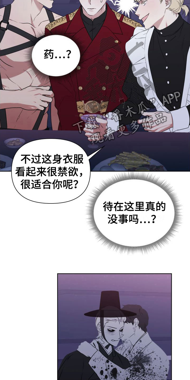 《助理的炸裂时间》第9章制服酒吧 第19页