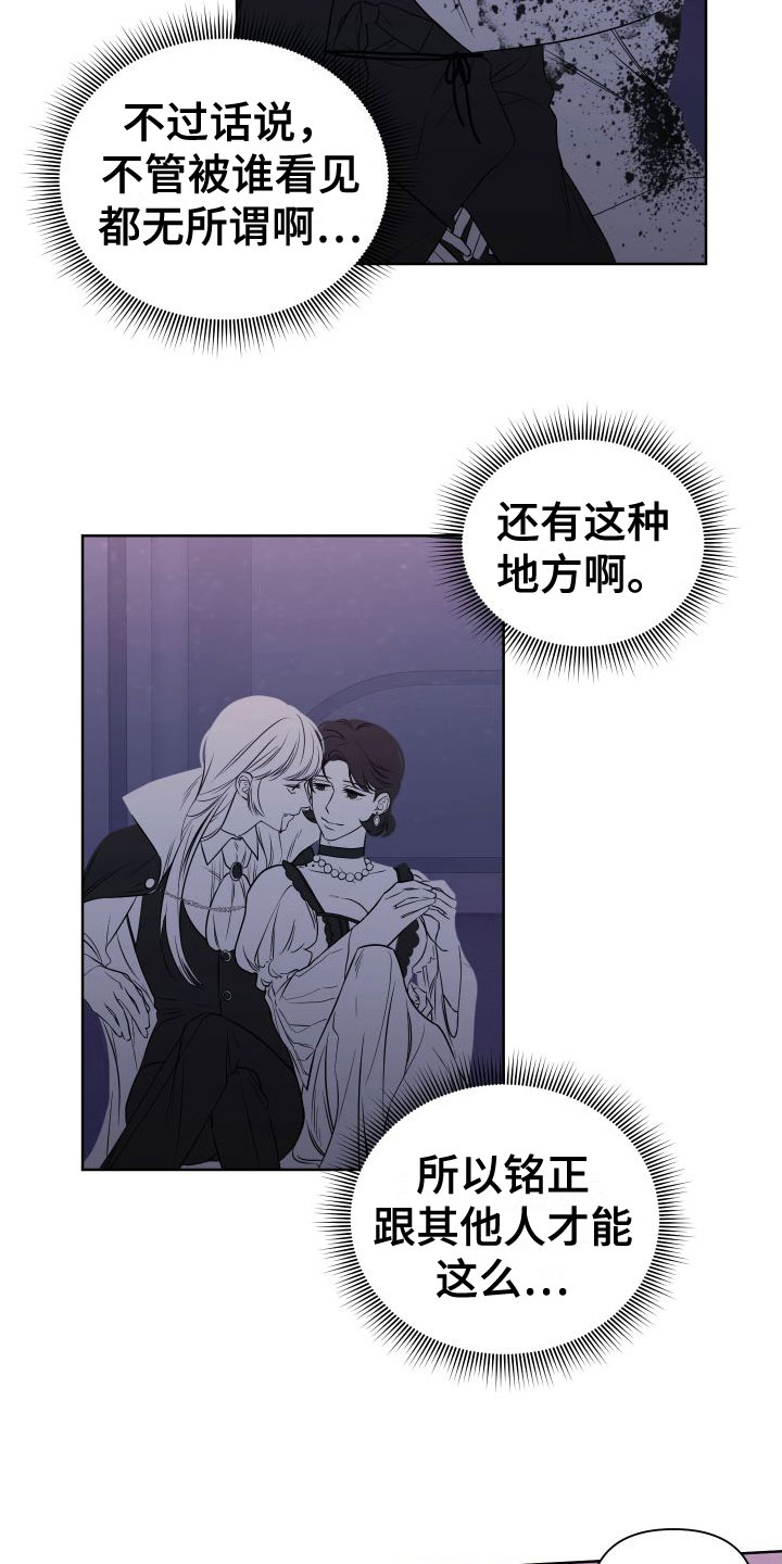 《助理的炸裂时间》第9章制服酒吧 第20页