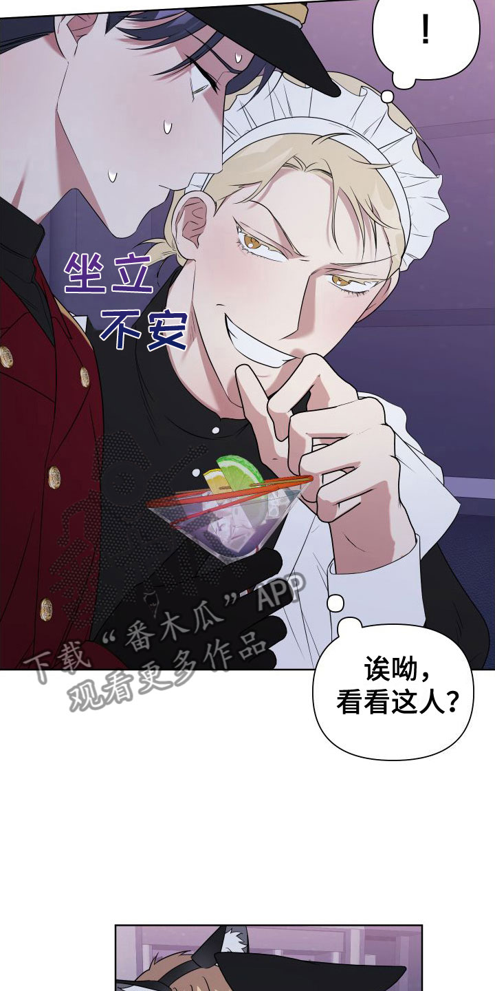 《助理的炸裂时间》第9章制服酒吧 第21页