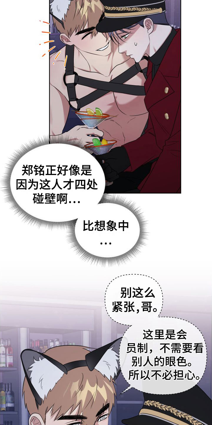 《助理的炸裂时间》第9章制服酒吧 第22页