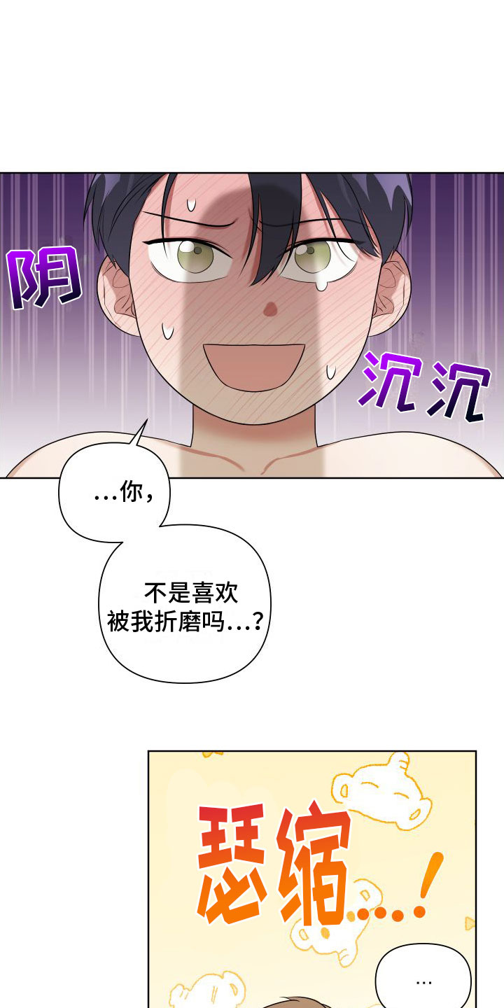 《助理的炸裂时间》第7章我很满意 第11页