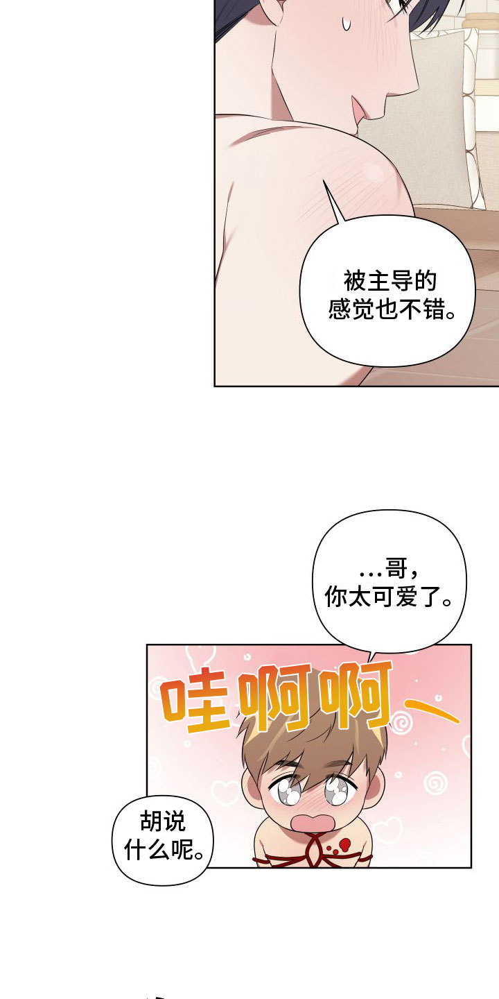 《助理的炸裂时间》第7章我很满意 第13页