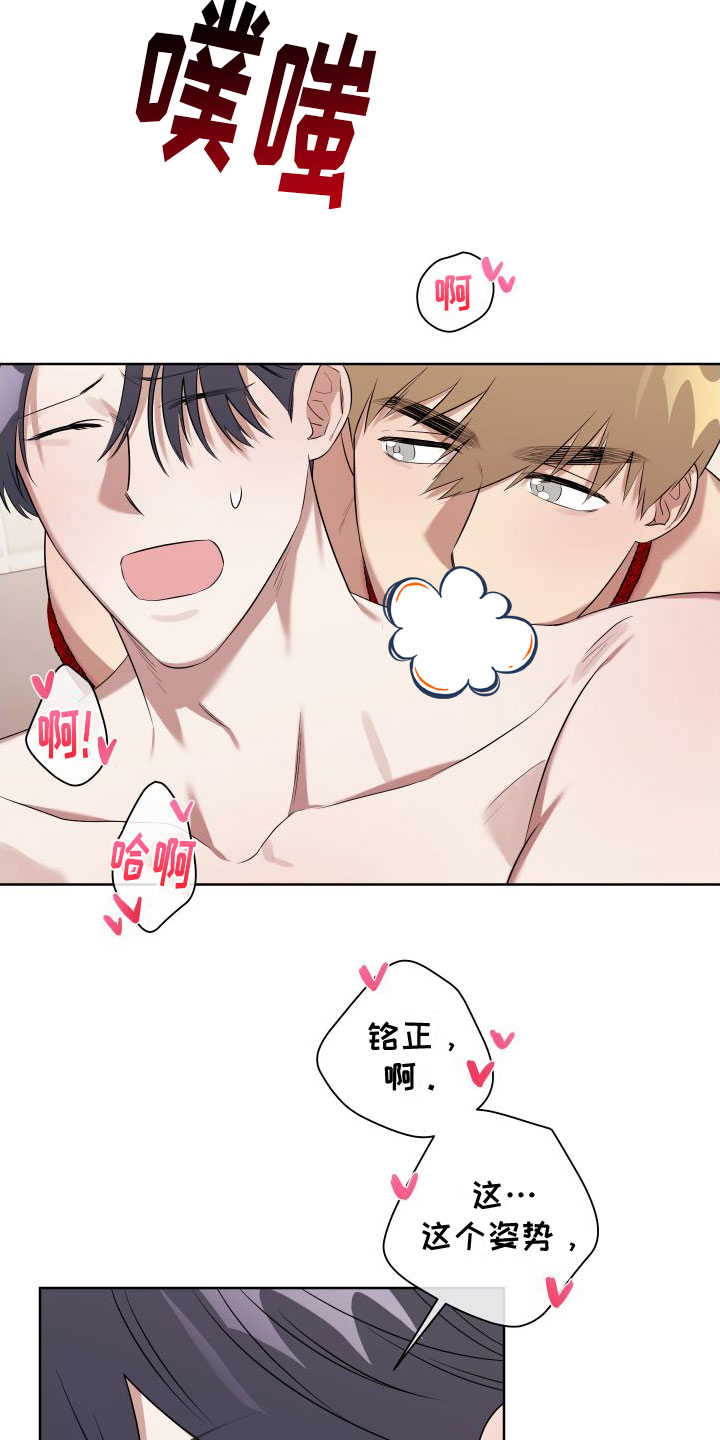 《助理的炸裂时间》第7章我很满意 第14页