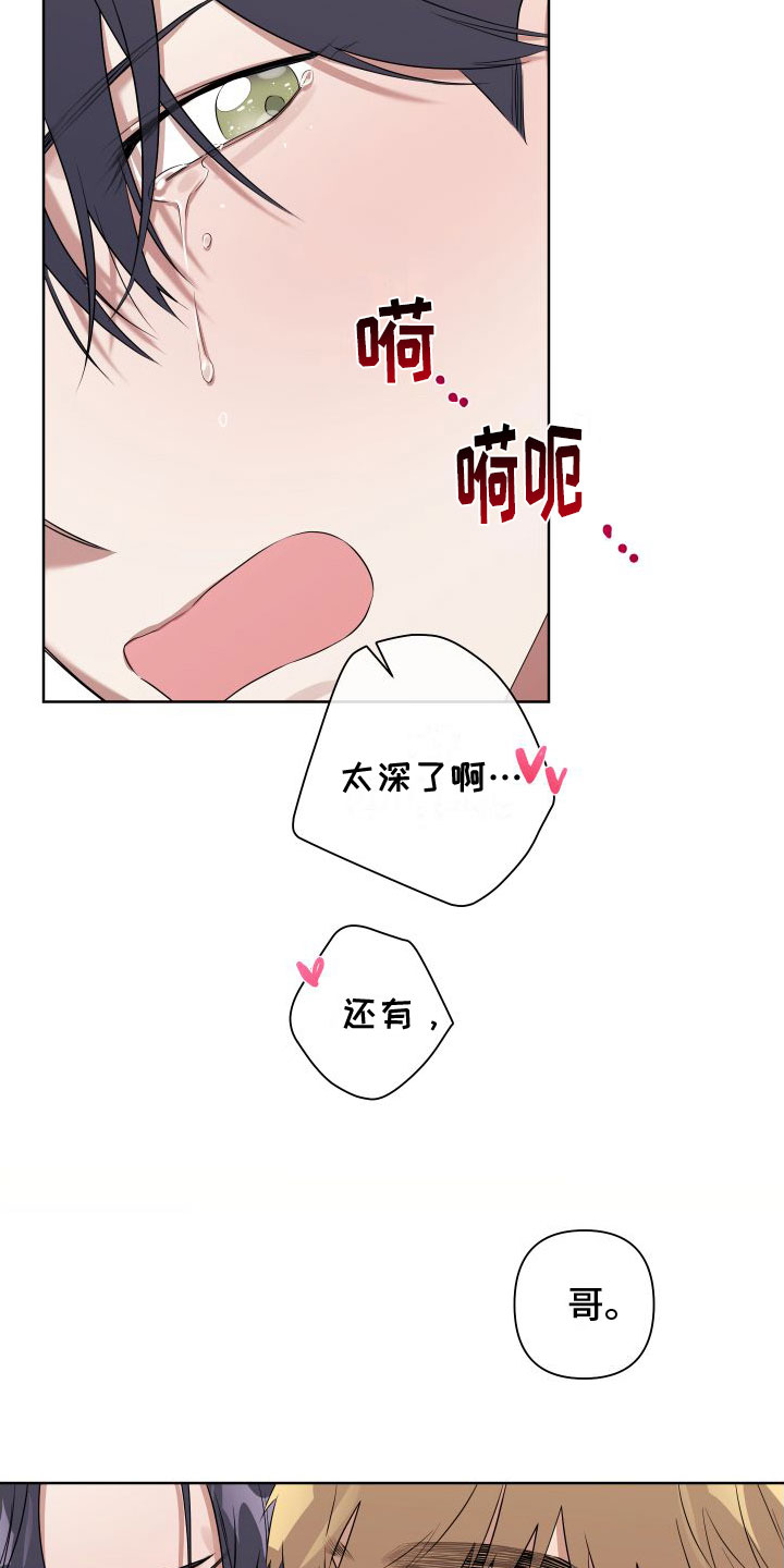 《助理的炸裂时间》第7章我很满意 第15页