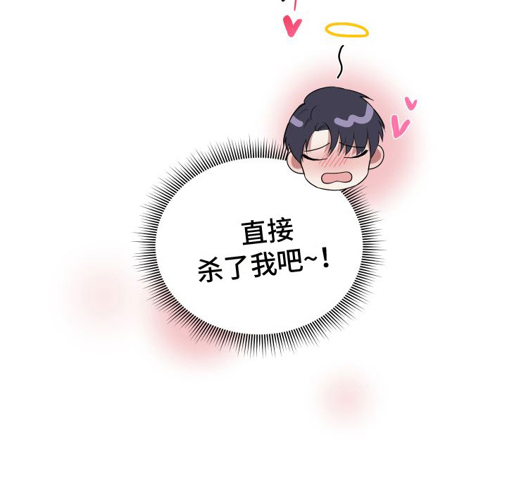 《助理的炸裂时间》第7章我很满意 第17页