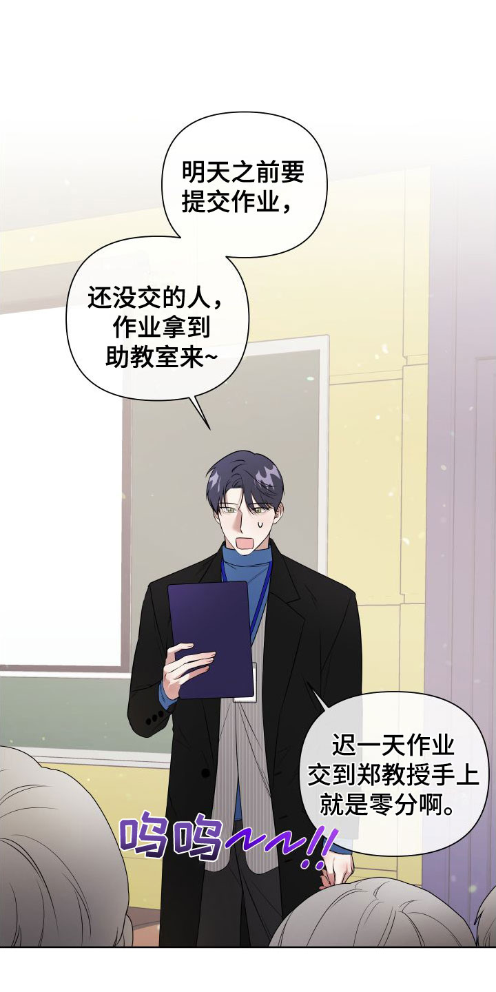 《助理的炸裂时间》第7章我很满意 第18页