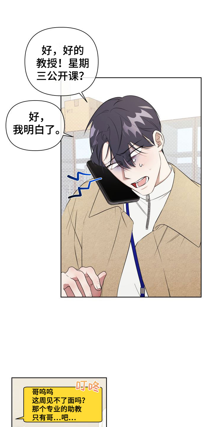 《助理的炸裂时间》第7章我很满意 第19页