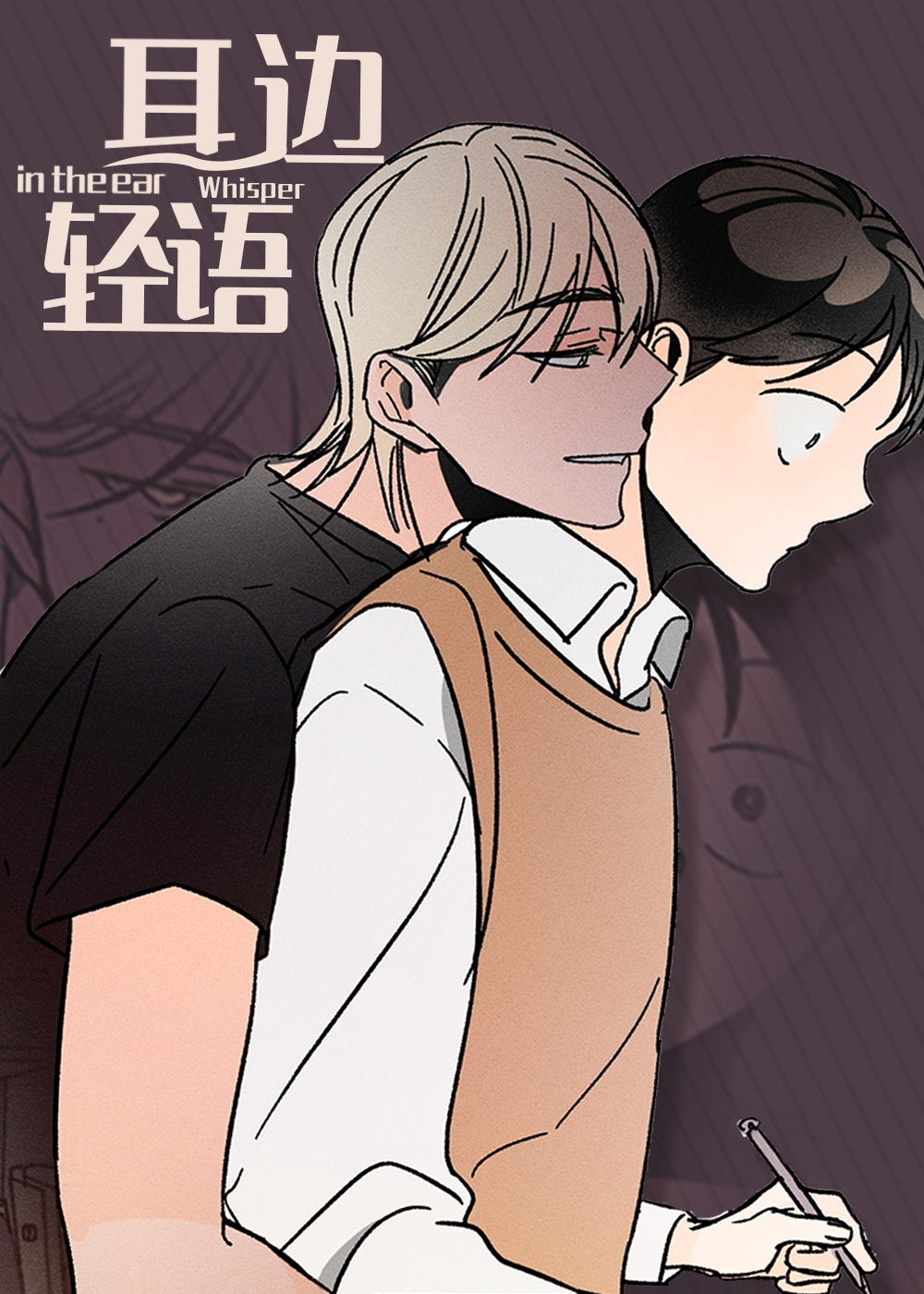 《耳边轻语》漫画封面图 - tl漫画