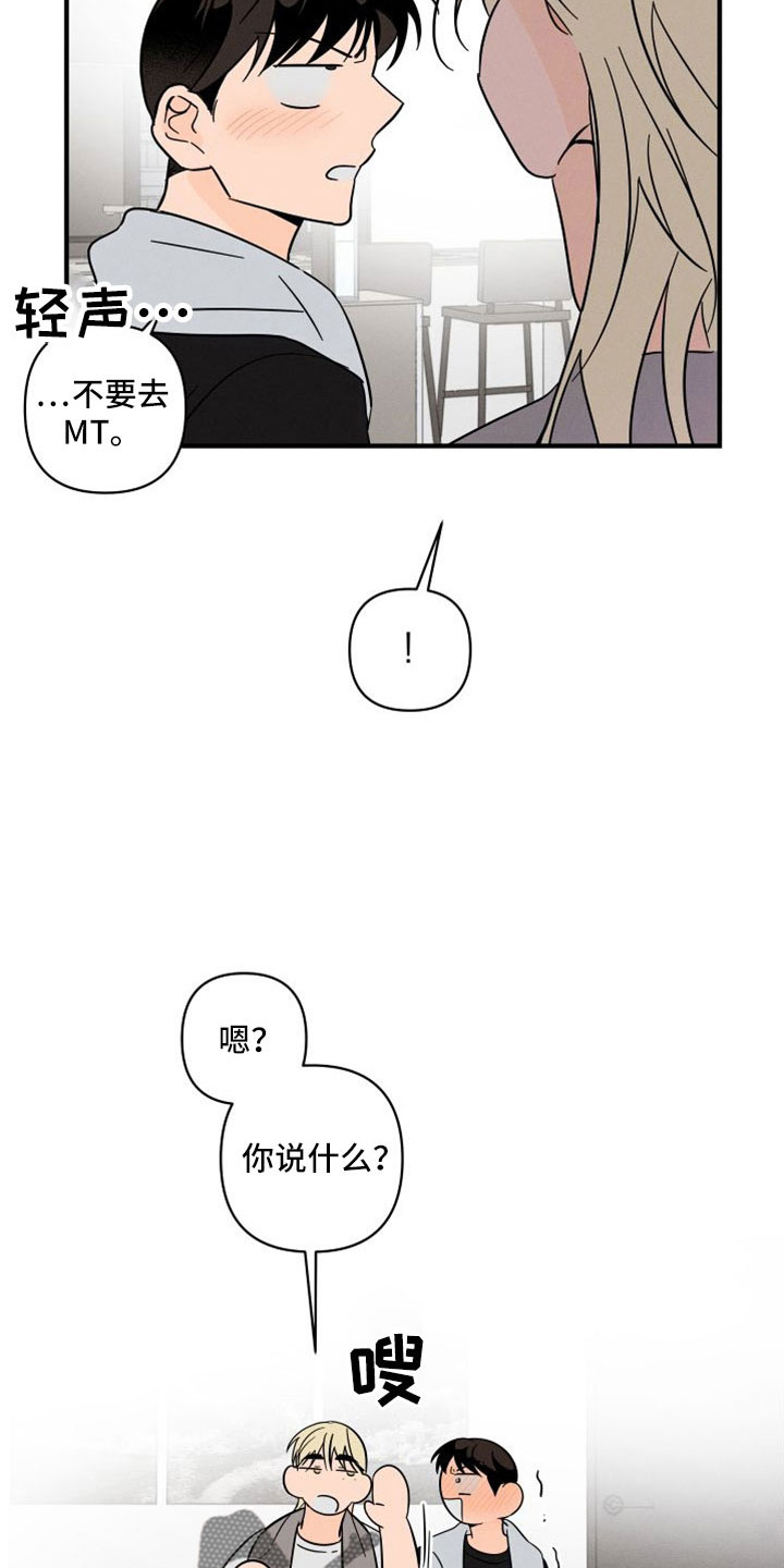 《耳边轻语》第79章【番外】成为生活的意义 第13页