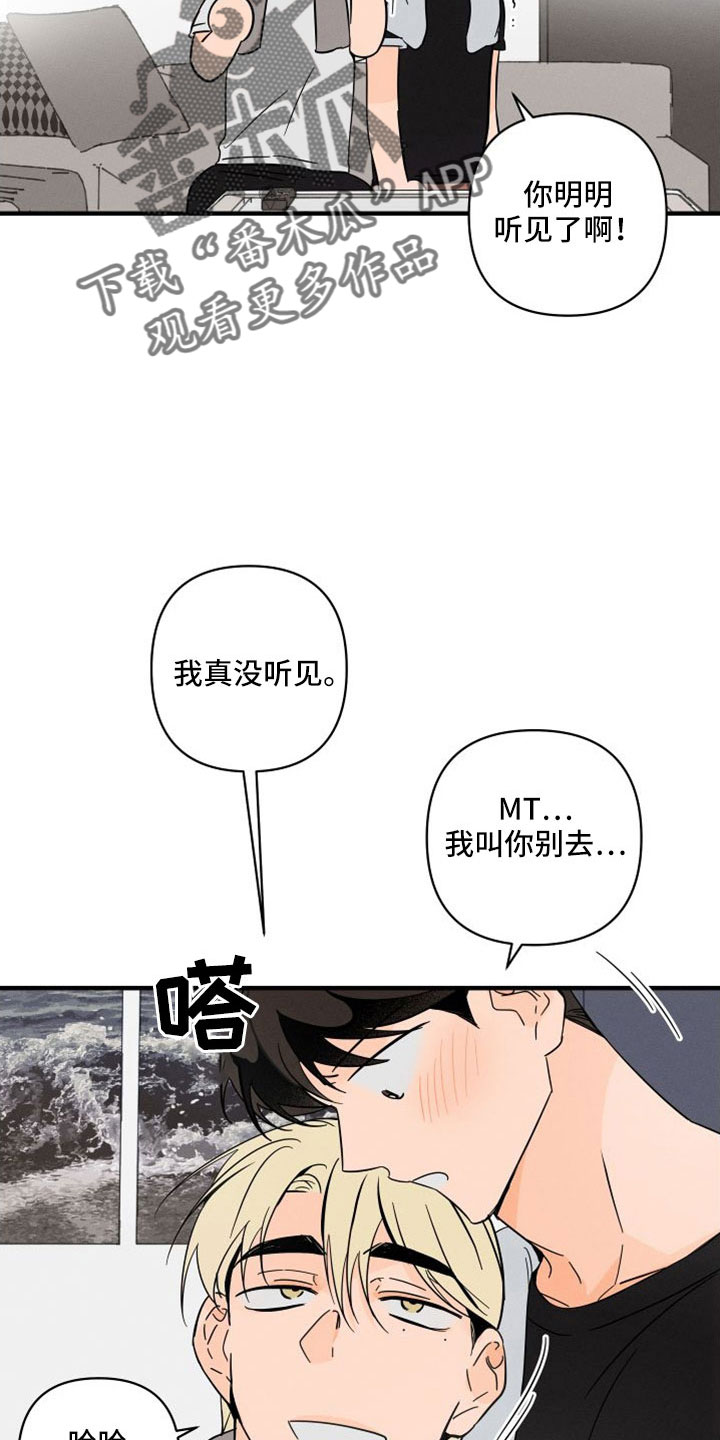 《耳边轻语》第79章【番外】成为生活的意义 第14页