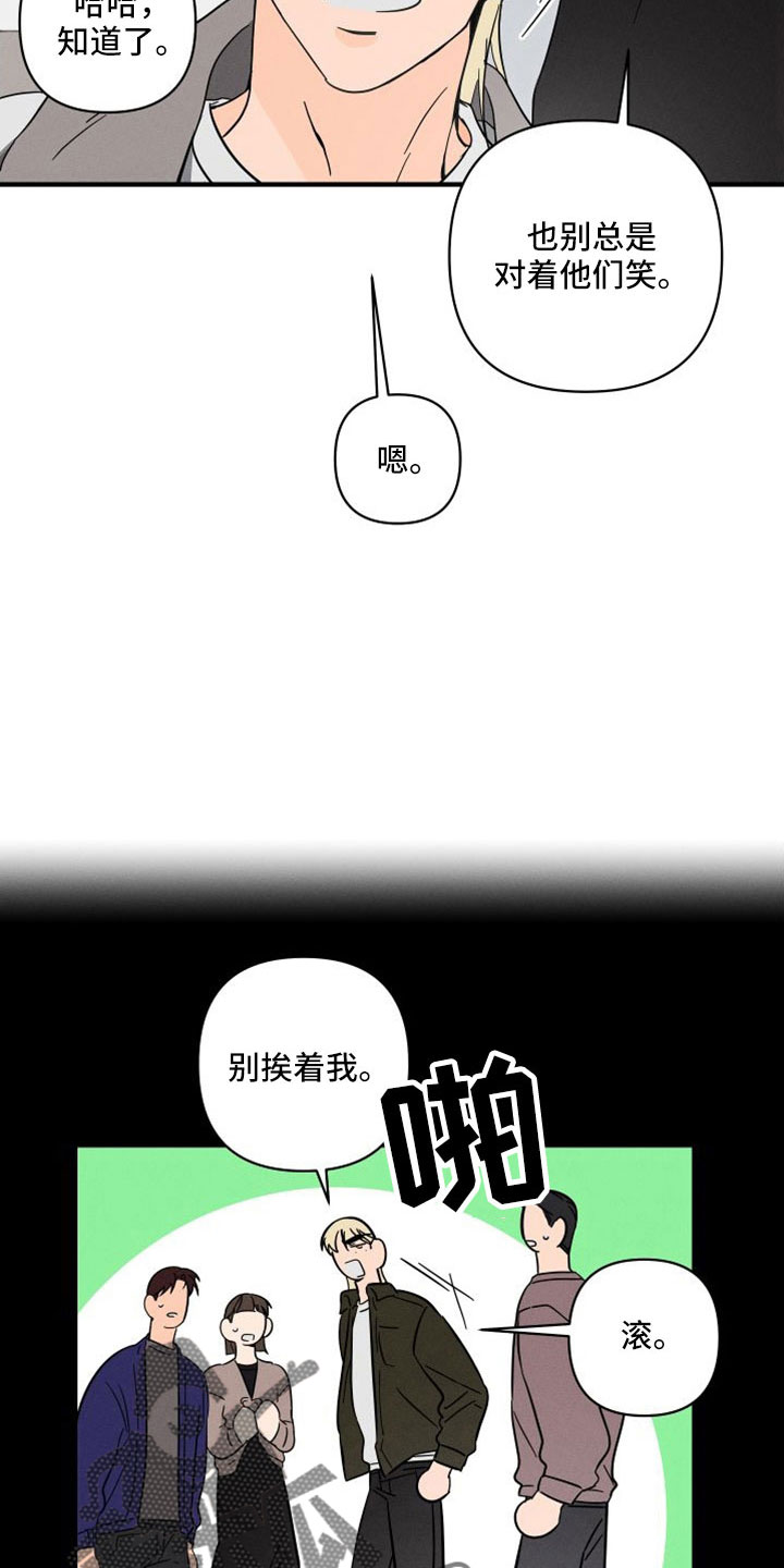 《耳边轻语》第79章【番外】成为生活的意义 第15页