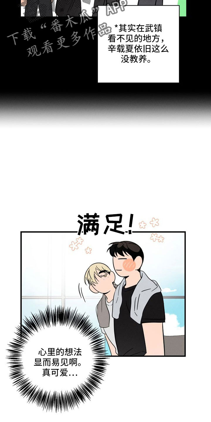 《耳边轻语》第79章【番外】成为生活的意义 第16页