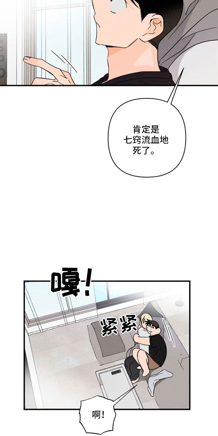 《耳边轻语》第79章【番外】成为生活的意义 第21页