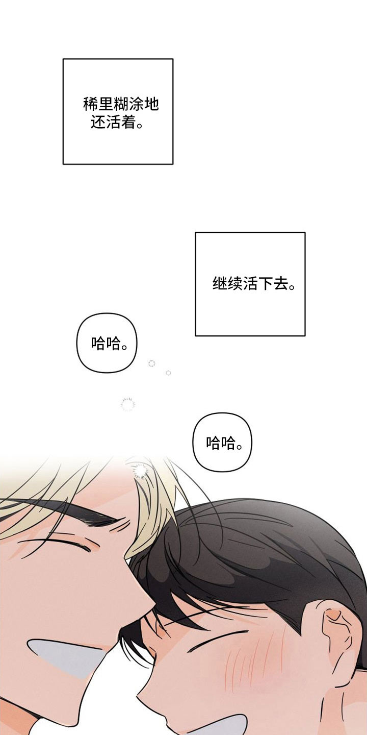 《耳边轻语》第79章【番外】成为生活的意义 第23页