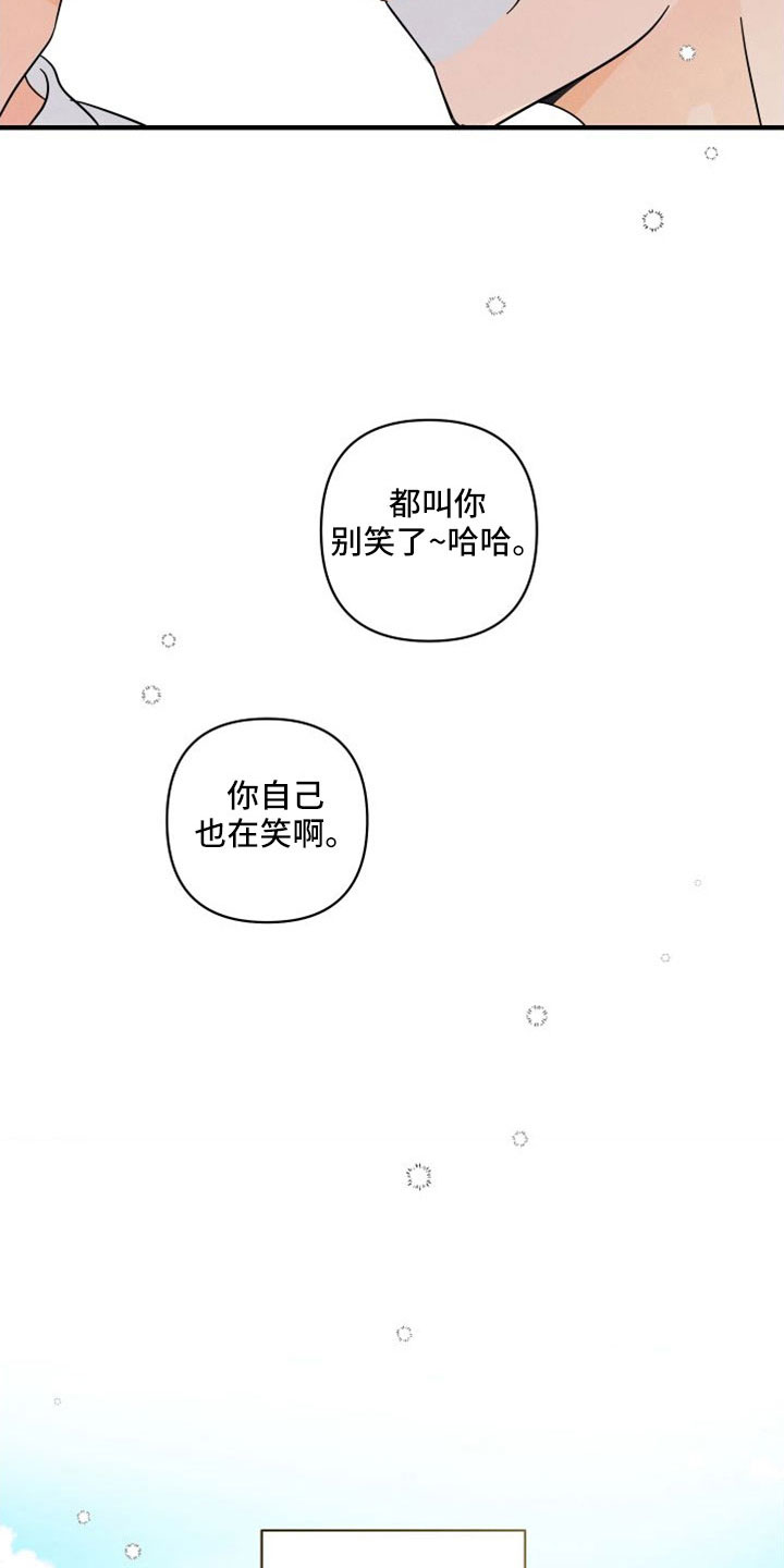《耳边轻语》第79章【番外】成为生活的意义 第24页