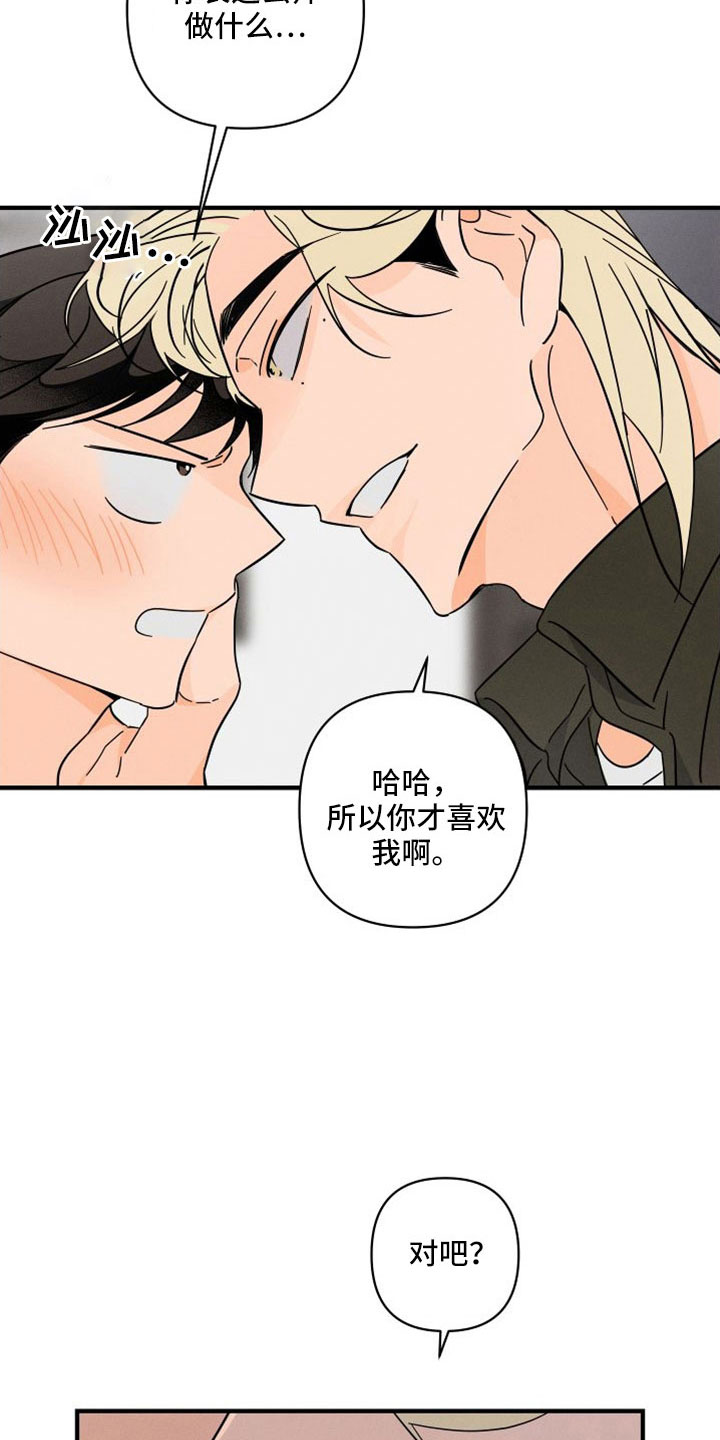 《耳边轻语》第79章【番外】成为生活的意义 第2页