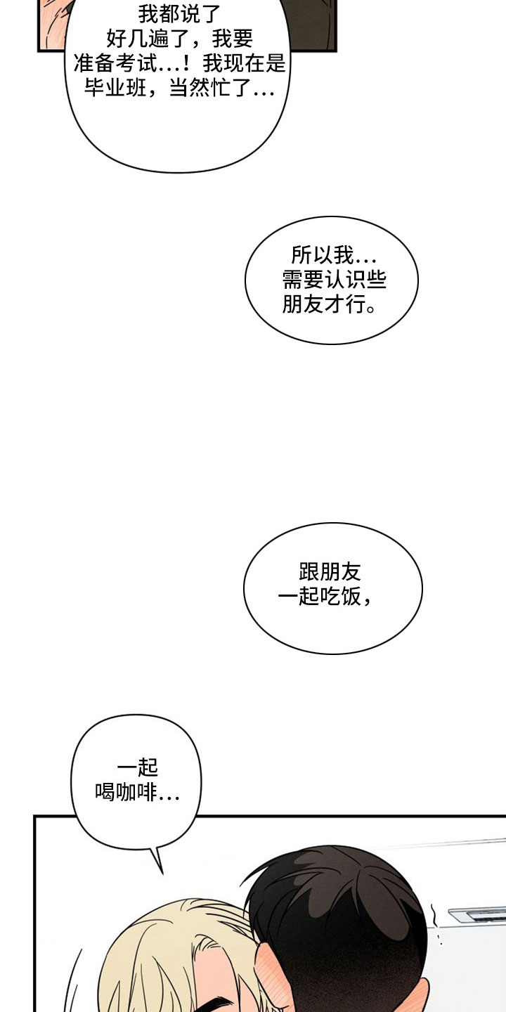 《耳边轻语》第79章【番外】成为生活的意义 第7页