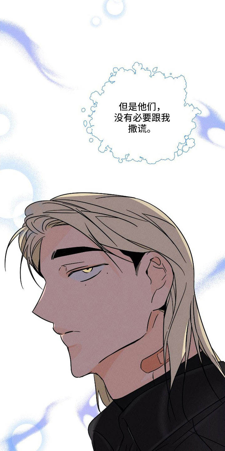 《耳边轻语》第77章【番外】尽管问 第10页