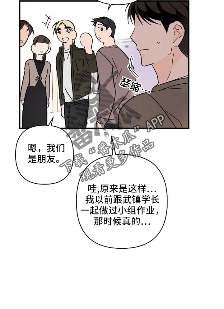 《耳边轻语》第77章【番外】尽管问 第17页