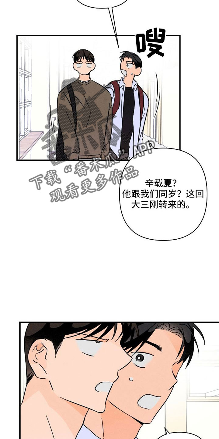 《耳边轻语》第77章【番外】尽管问 第20页