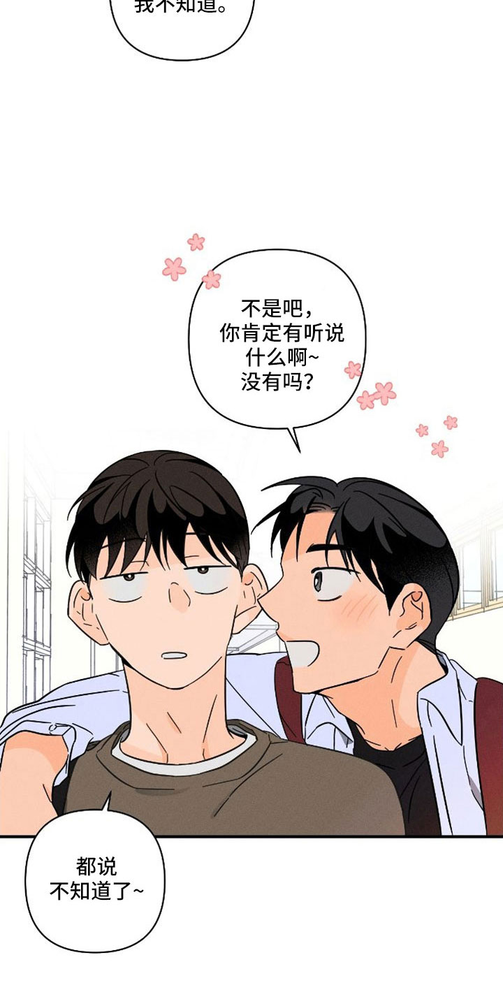《耳边轻语》第77章【番外】尽管问 第22页