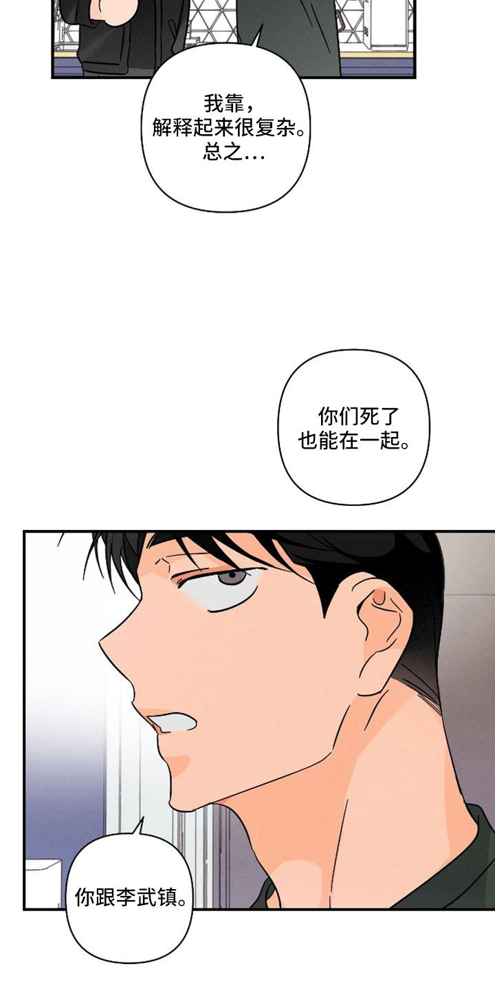 《耳边轻语》第77章【番外】尽管问 第4页