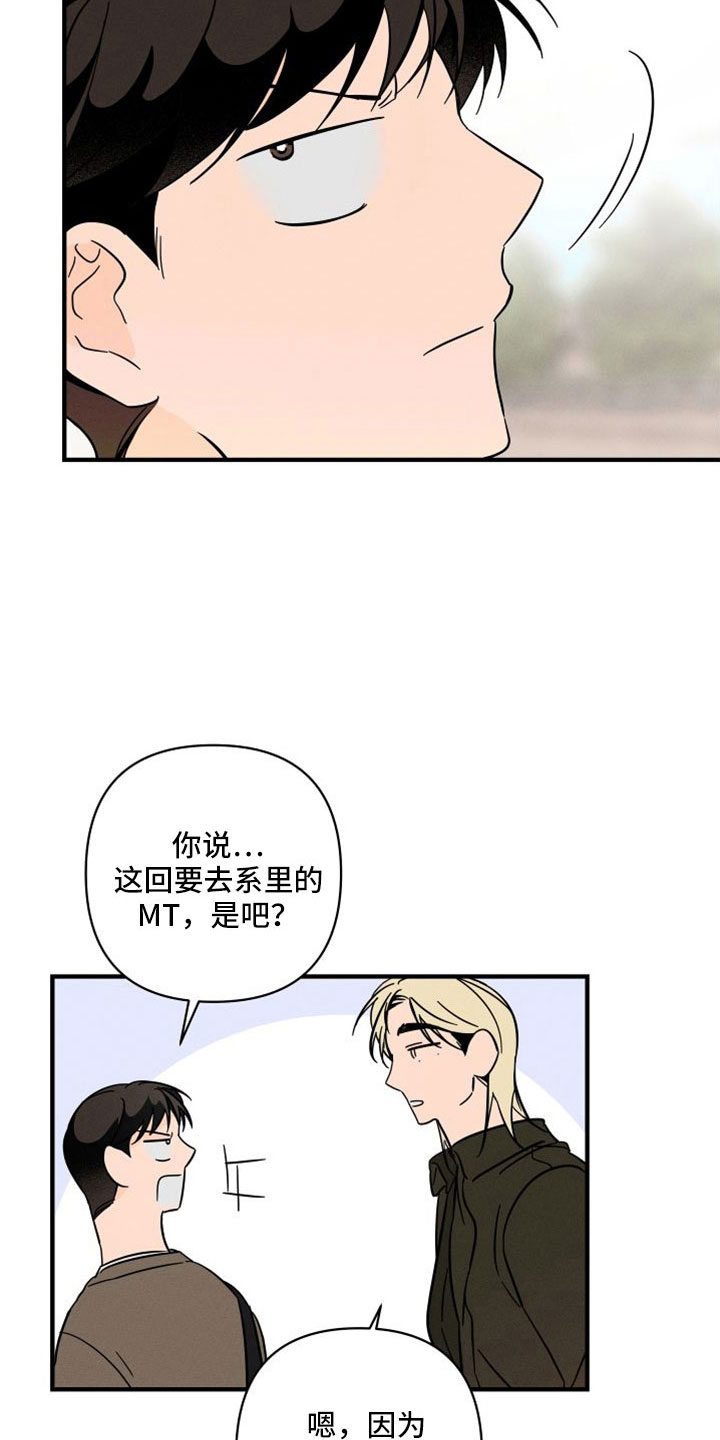 《耳边轻语》第78章【番外】像吃醋一样 第11页